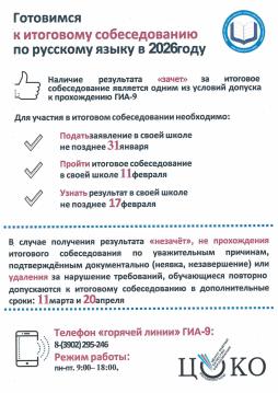 Памятка по итоговому собеседованию